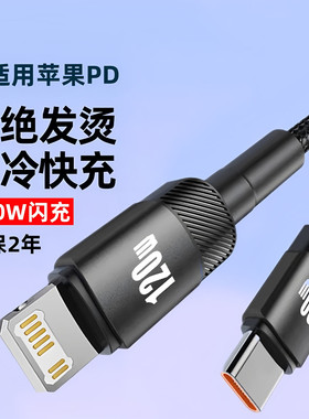 艾胜者typec转lightning适用苹果14/13ProMax数据线1617快充11手机2米iPhone15iPad正品lightning12充电线器8