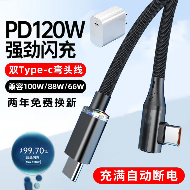 艾胜者双头Type-c数据线120W