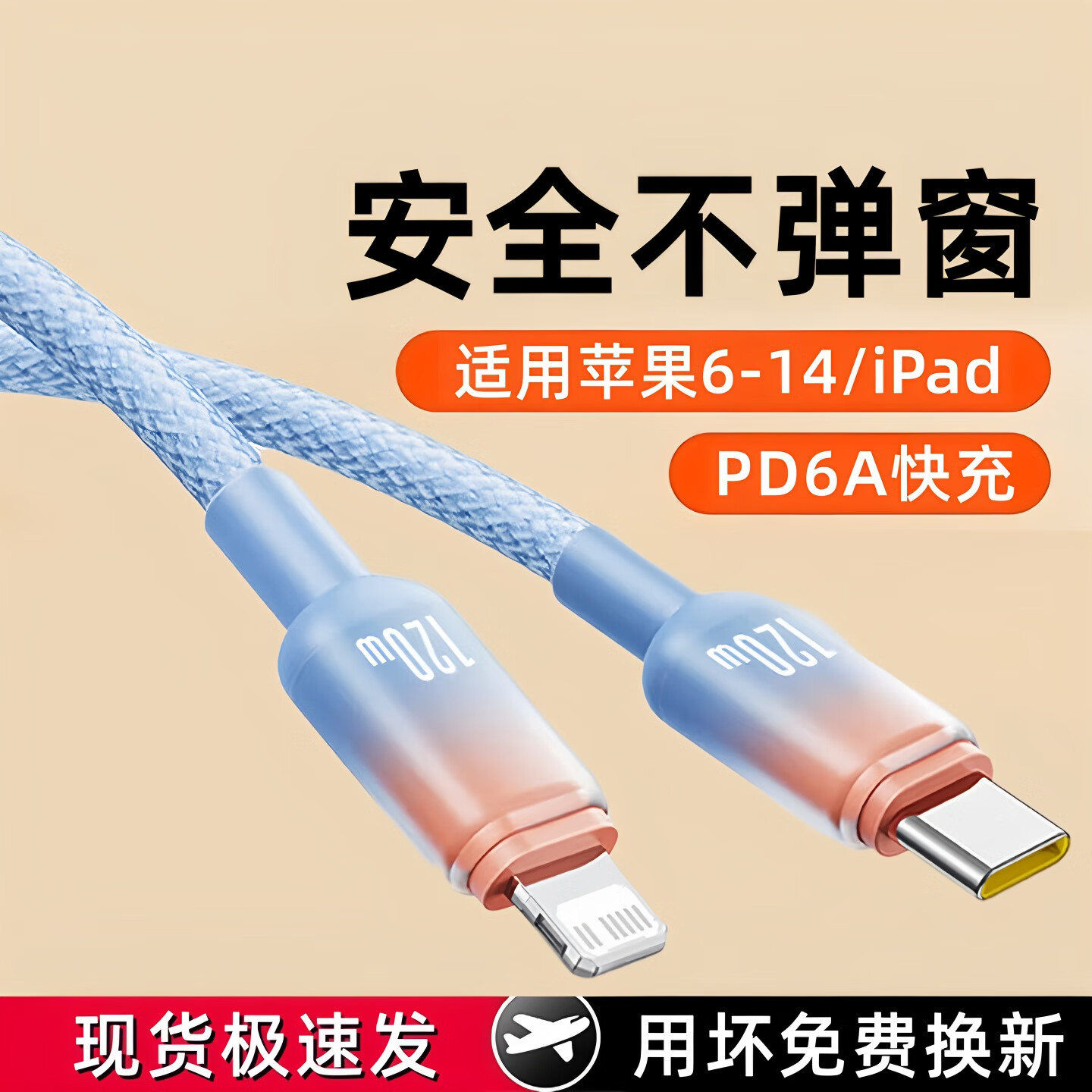 艾胜者120W超级闪充数据线套装