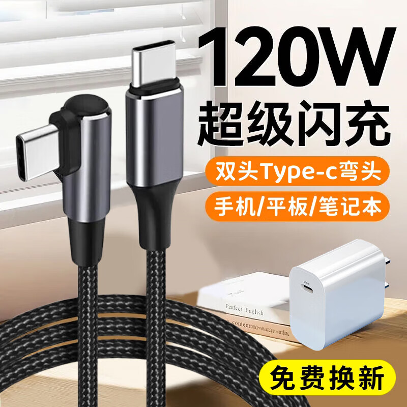 艾胜者双头Type-c数据线120W