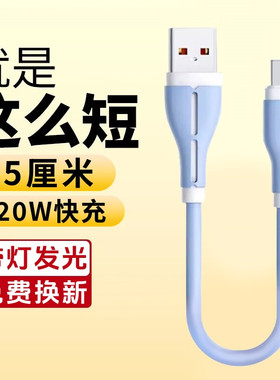 艾胜者超短线Typec数据线120W超级快充手机6A闪充带灯tpyec充电宝短款线适用华为荣耀80/100摩托车用充电线器