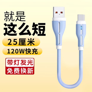 艾胜者超短线Typec数据线120W超级快充手机6A闪充带灯tpyec充电宝短款线适用华为荣耀80/100摩托车用充电线器