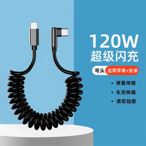 120W超级闪充弯头数据线