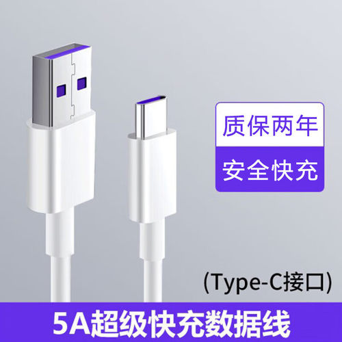 艾胜者Type-c数据线5A快充