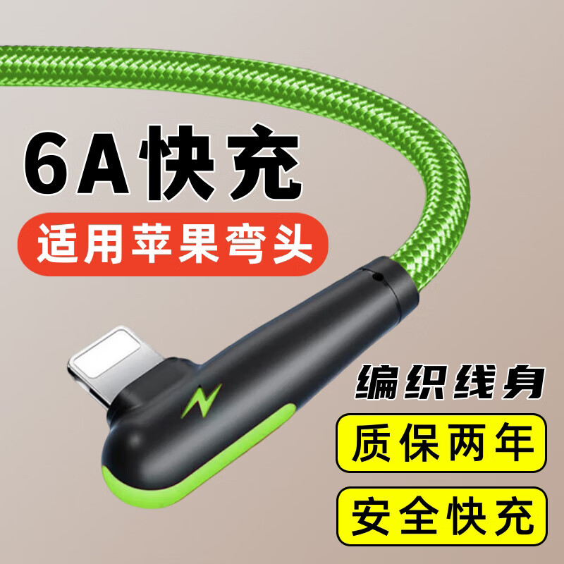 艾胜者编织弯头快充120W数据线图片