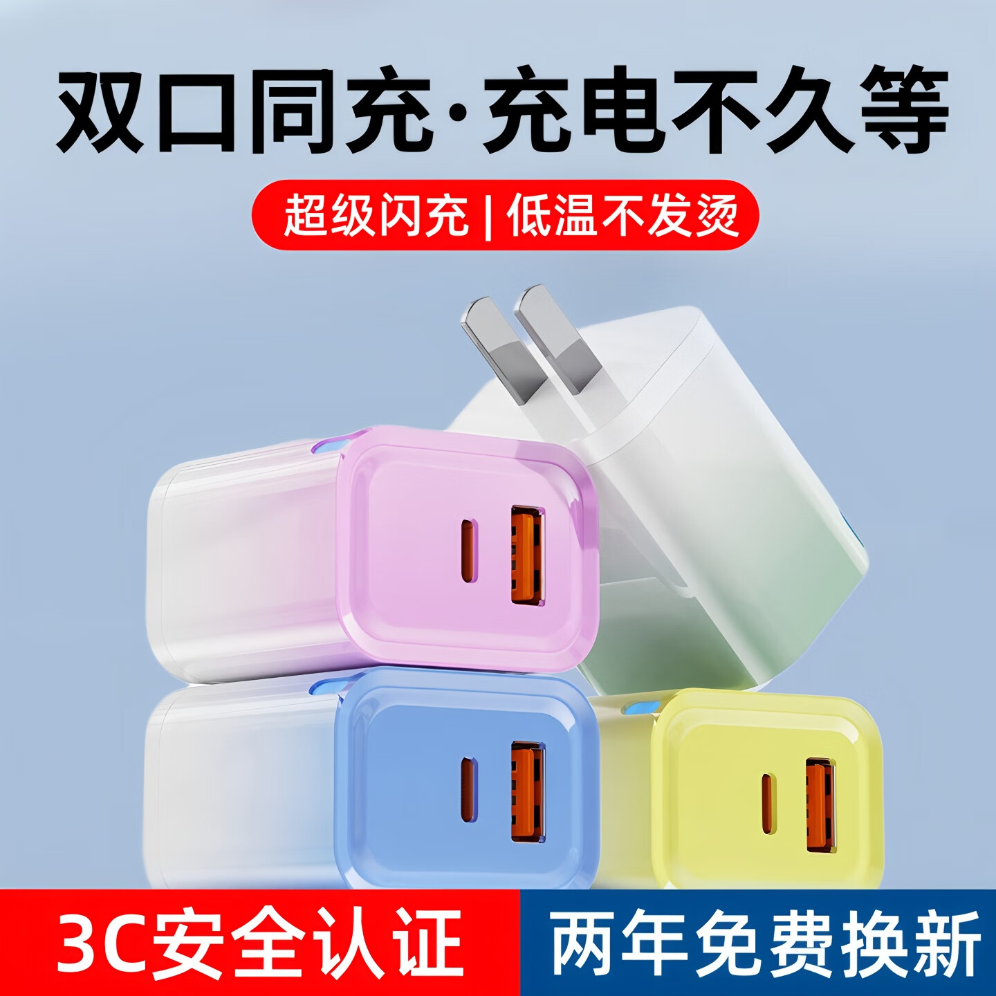 双口快充，安全低温不发烫，兼容多设备协议