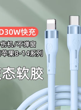 艾胜者 PD30W快充加粗数据线适用苹果iPhone14/13/12/11Pro/xsmax/XR/X平板iPad充电线type-c转lighting手机