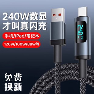 艾胜者双头Typec数据线240W超级闪充数显120W手机充电线10A快充加长2米编织pd套装USB适用华为荣耀苹果17小米