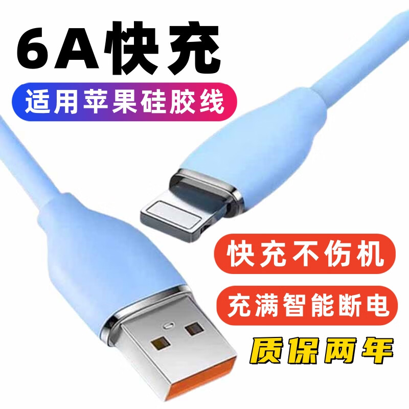 艾胜者液态硅胶适用苹果数据线