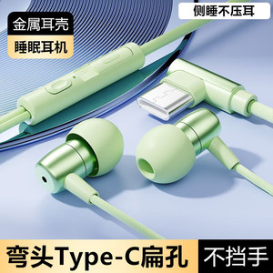 睡眠耳机有线入耳式Type-C侧睡降噪睡觉适用华为oppo小米手机通用