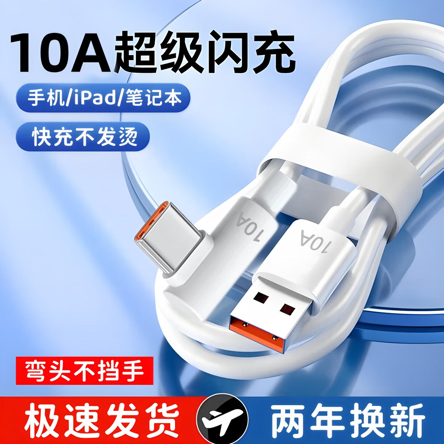 艾胜者120W超级闪充数据线