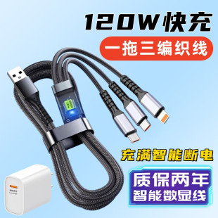 艾胜者 三合一透明发光120W快充数据线一拖三6A闪充手机加长多头充电线自动断电适用华为荣耀苹果小米vivoppo