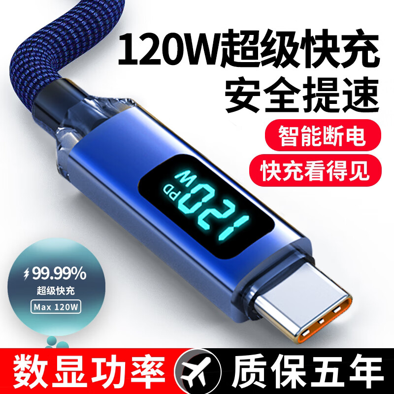 艾胜者数显功率120W超级快充