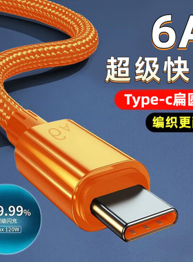 艾胜者 Type-c数据线6A快充66W闪充tpyec短线冲电线适用华为Mate60Pro小米vivo魅族一加长2米车载手机充电线