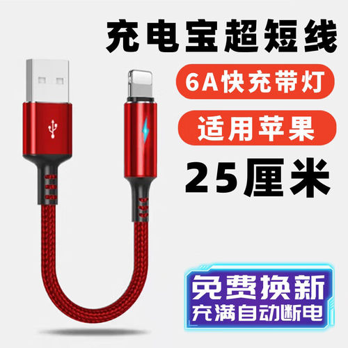 艾胜者适用苹果数据线快充