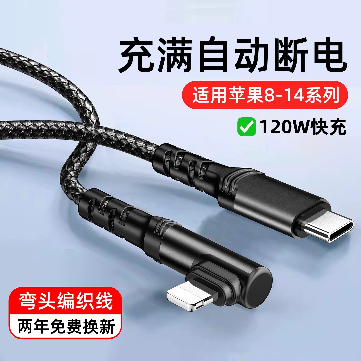 艾胜者适用苹果数据线弯头快充图片