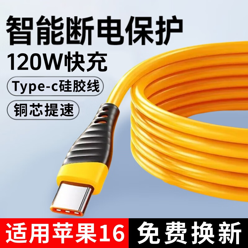 艾胜者超级快充数据线120W