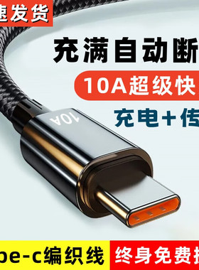 艾胜者车载10A快充Type-c数据线240W超级闪充tapyc手机加长tpyec充电线tpc平板iPad适用华为nova7/8荣耀80Pro