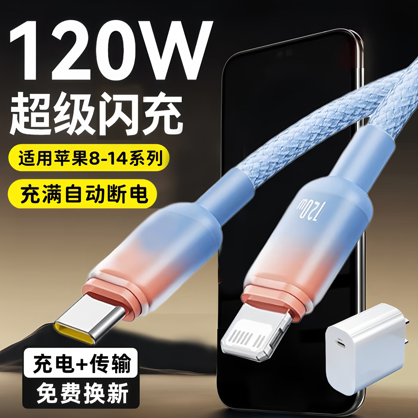 艾胜者120W超级闪充数据线套装