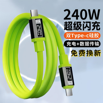 艾胜者双头Type-c数据线240W