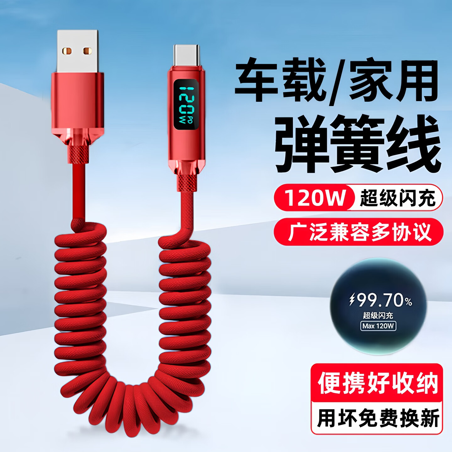 弹簧120W超级闪充Type-c数据线