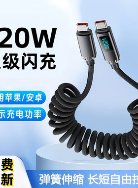 艾胜者双头type-c数据线120W超级闪充10A黑色适用华为荣耀苹果16pro数显弹簧伸缩6A快充摩托车手机充电线编织