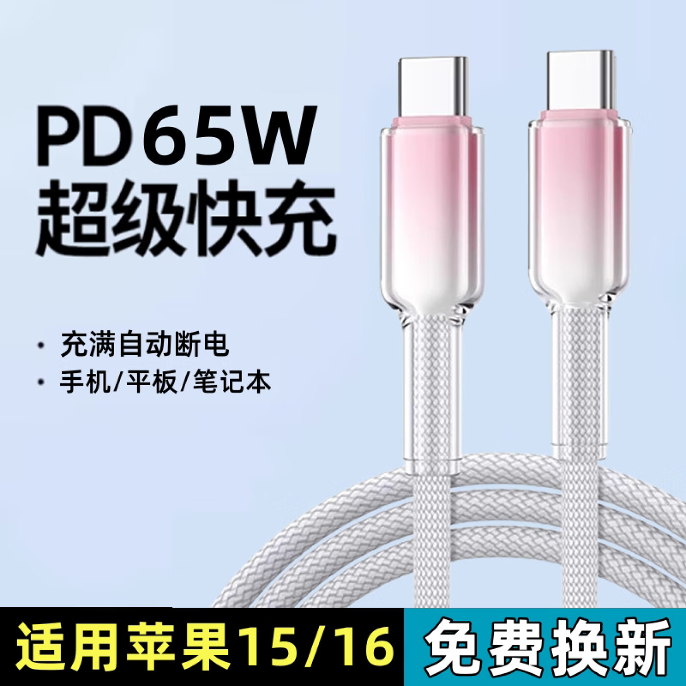 艾胜者65W超级快充数据线