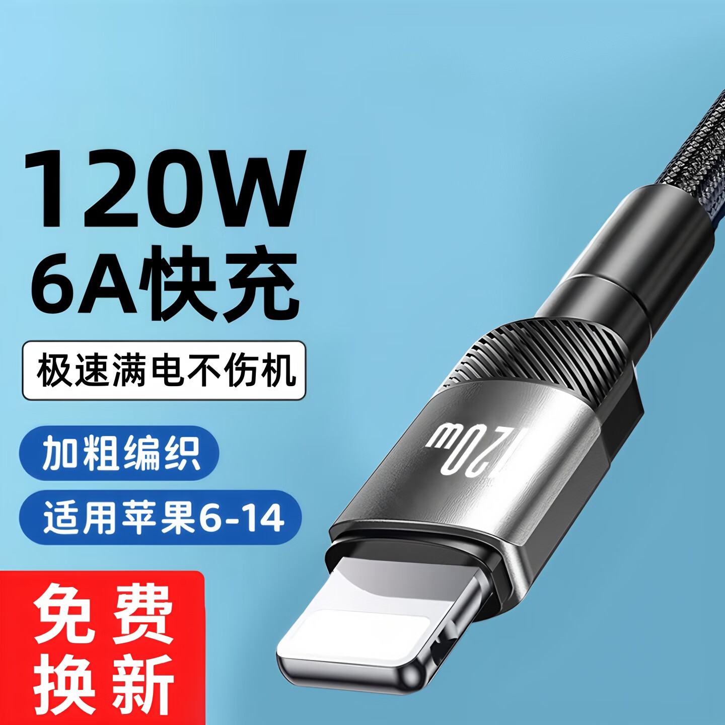 艾胜者适用苹果数据线120W快充