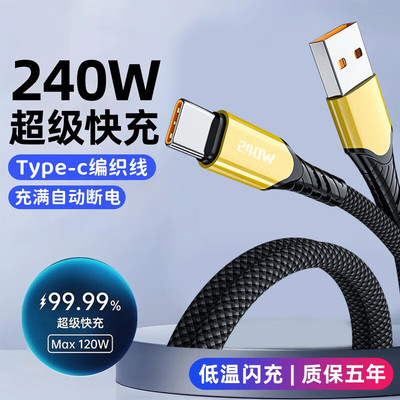 艾胜者240W超级快充Type-c数据线