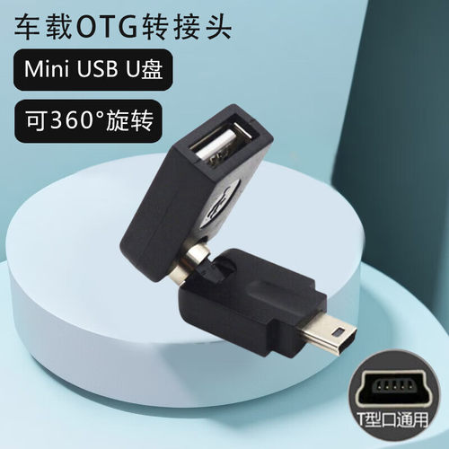 艾胜者车用OTGU盘优盘转接头