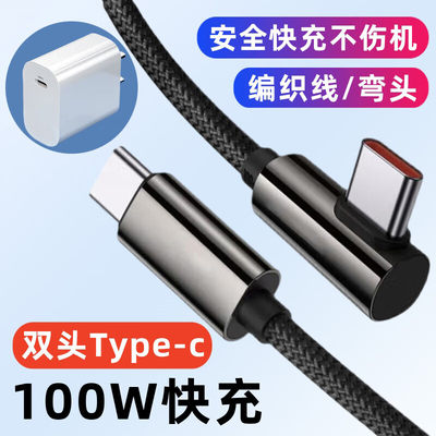 艾胜者双头Type-c数据线100W