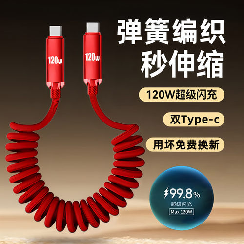 Typec数据线6A快充编织伸缩