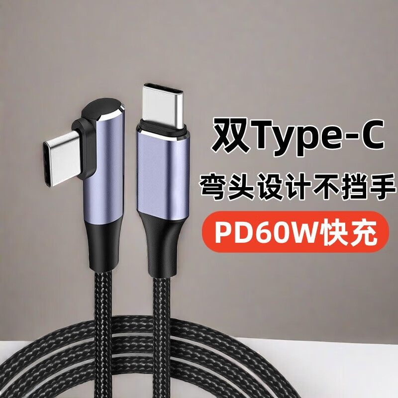 艾胜者双头Type-C数据线弯头