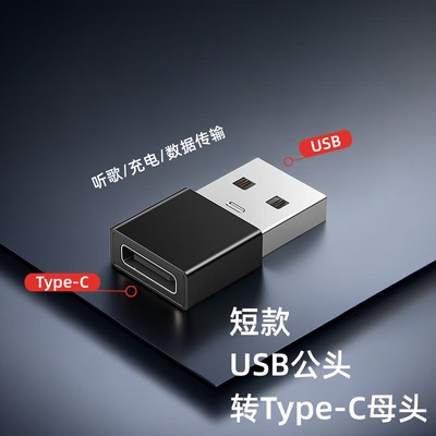 艾胜者usb转typec转接头母头