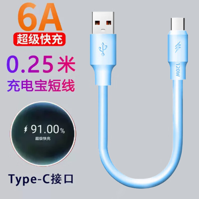 艾胜者 Type-c加粗数据线6A快充120W充电宝超短线tpyec/tpc便携适用vivo小米oppo华为p30荣耀Magic5/90充电线 3C数码配件 数据线 原图主图