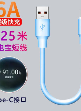 艾胜者 Type-c加粗数据线6A快充120W充电宝超短线tpyec/tpc便携适用vivo小米oppo华为p30荣耀Magic5/90充电线