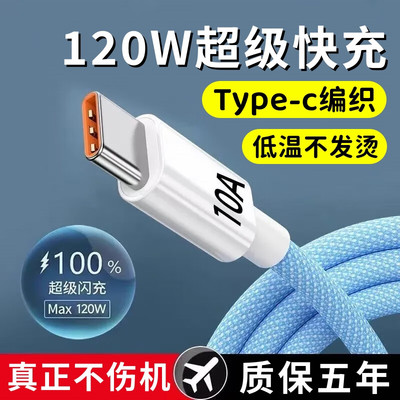 艾胜者Type-c数据线10A超级闪充