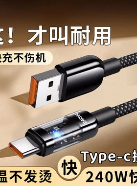 艾胜者240W超级快充Type-c数据线