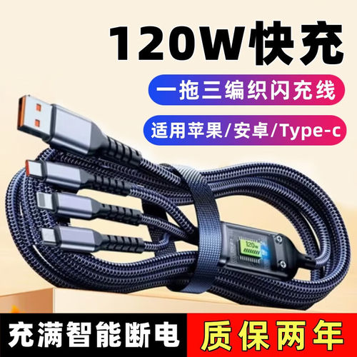 艾胜者三合一数据线120W