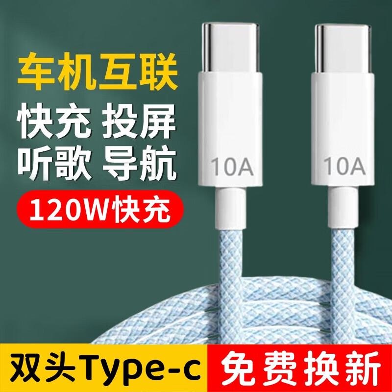 艾胜者双头Type-c数据线120W快充