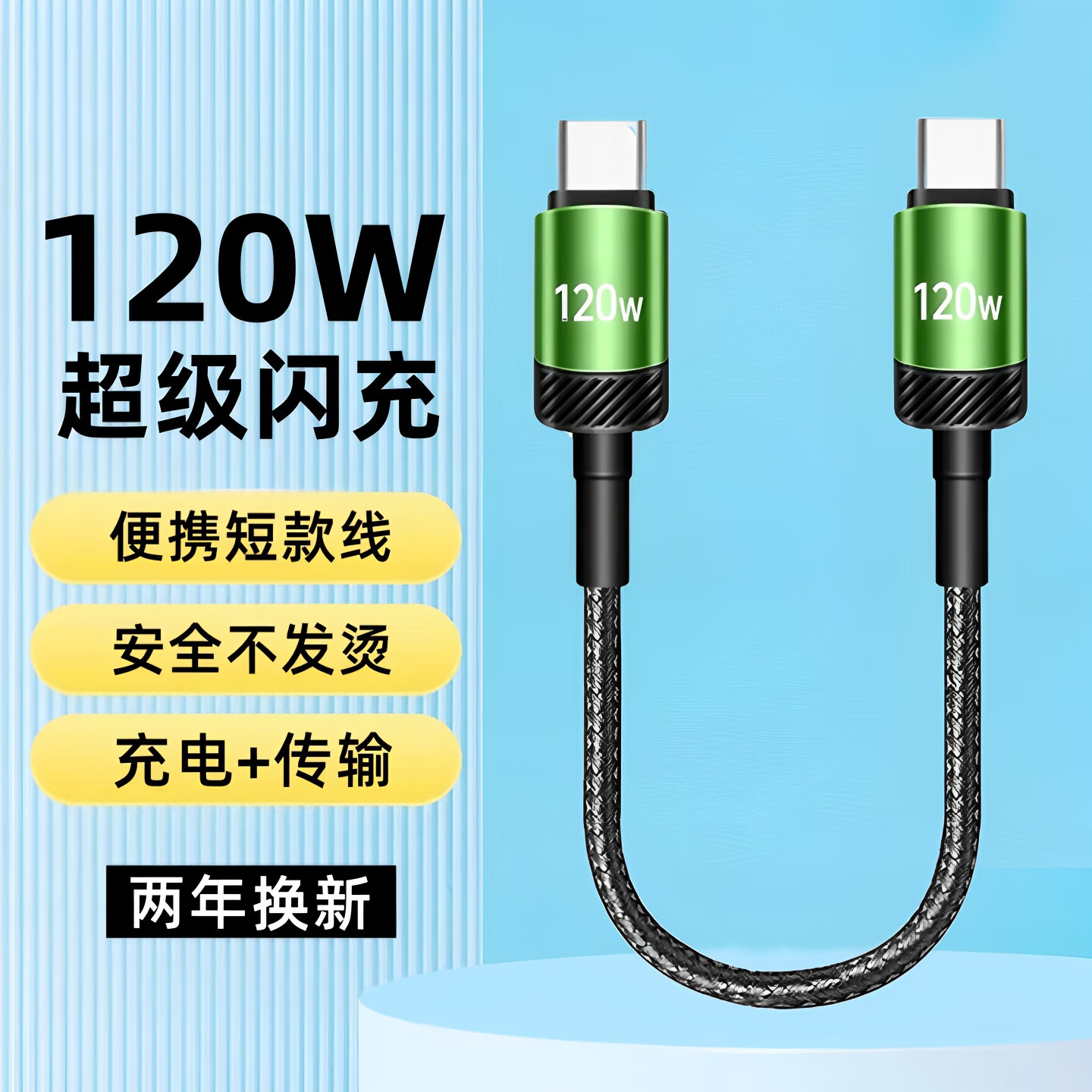 艾胜者双头Type-c数据线6A快充