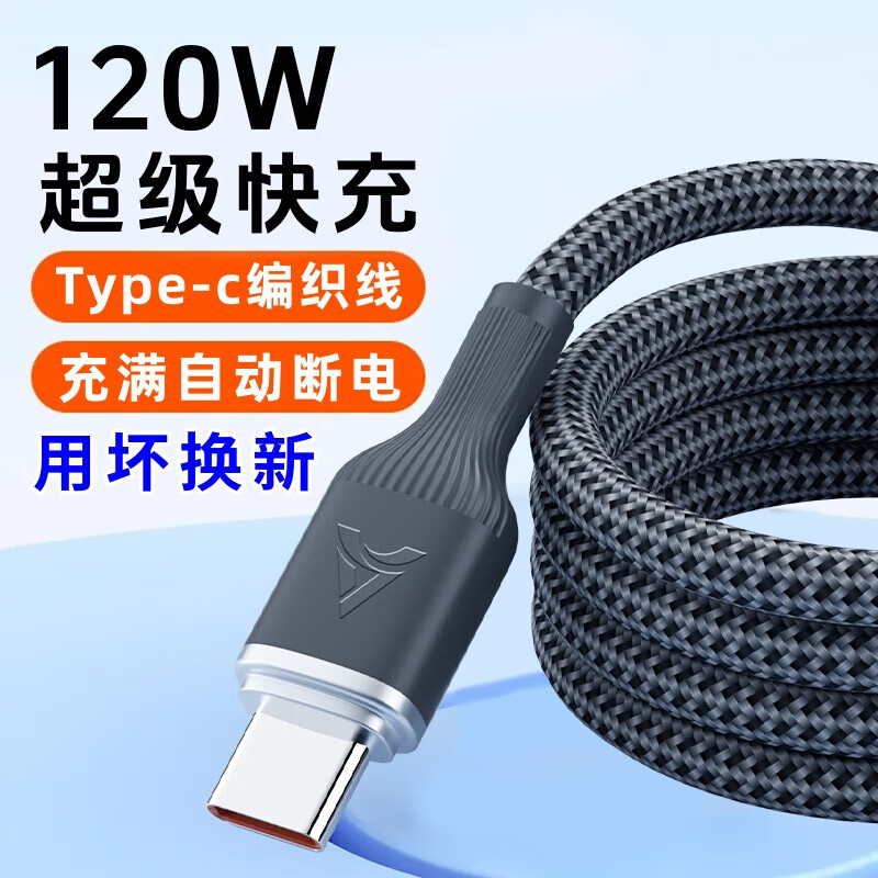 艾胜者120w超级快充typec数据线