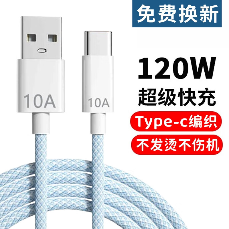 艾胜者Type-c数据线10A超级闪充