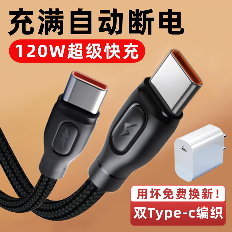艾胜者双头Type-c数据线120W