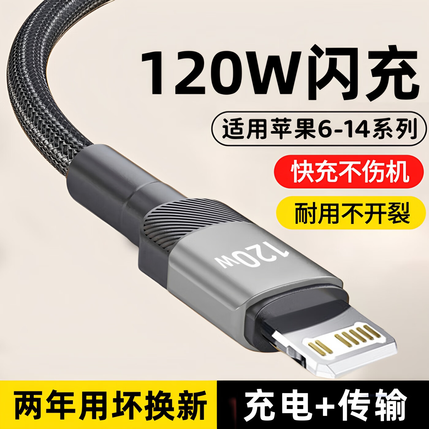 120W闪充6A快充数据线图片