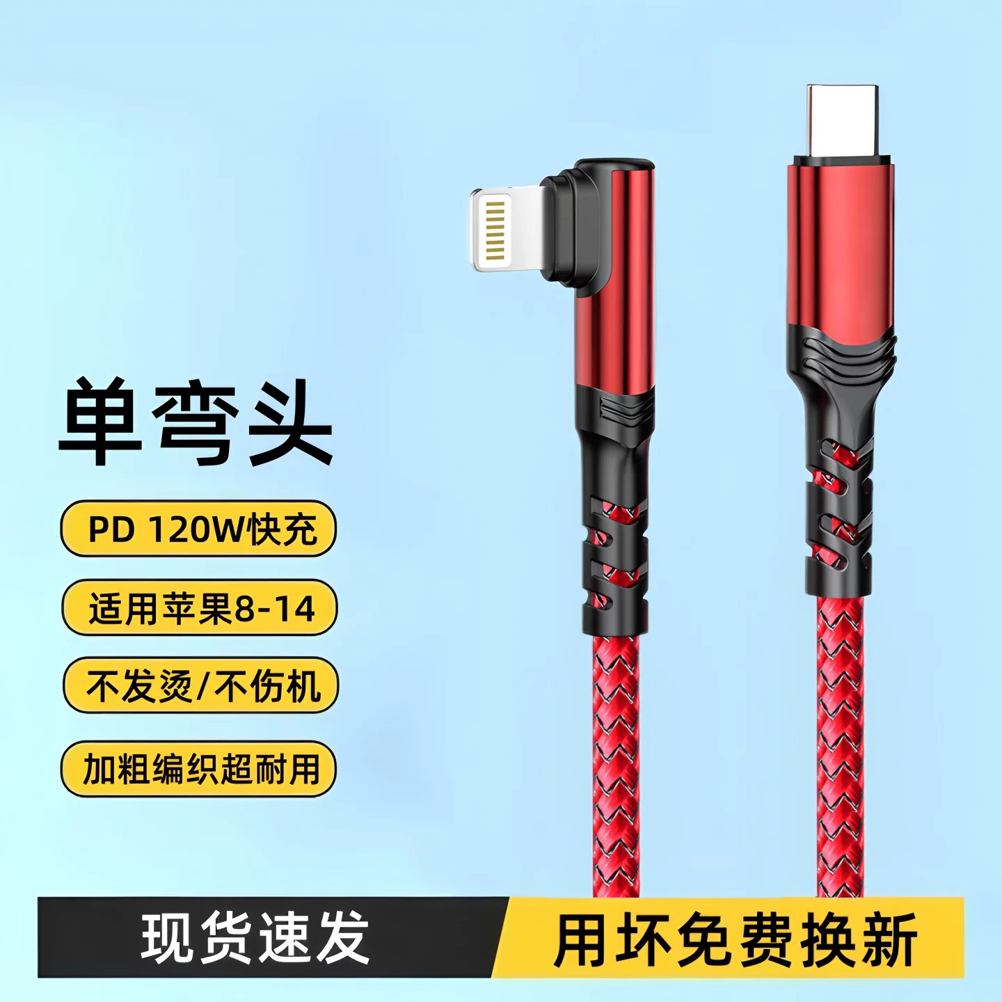 艾胜者适用苹果数据线弯头快充图片