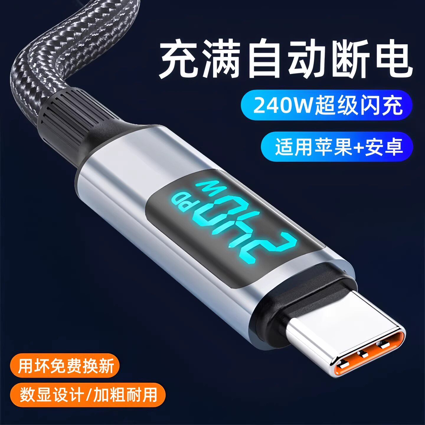 艾胜者PD240W数显快充线图片