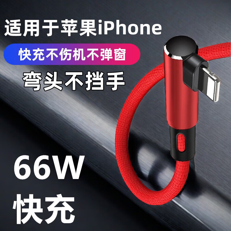 艾胜者游戏弯头编织数据线手机66W快充6A充电线器头套装适用于苹果iPhone14/13Promax/12mini/11/SE2平板iPad