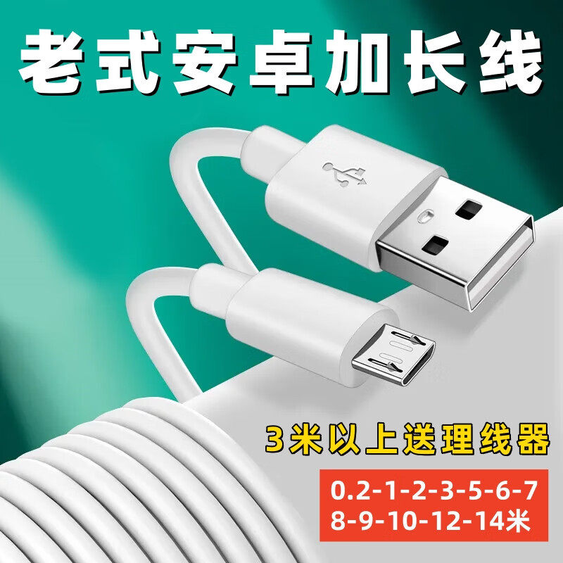 艾胜者加长老式安卓数据线microUSB短线稳定供电线连接监控摄像头投影仪行车记录仪延长电源通用手机充电线器