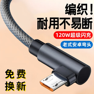 艾胜者安卓数据线弯头microusb老式小头加粗编织120W快充手机充电线加长3米车载适用华为荣耀小米vivoX23oppo